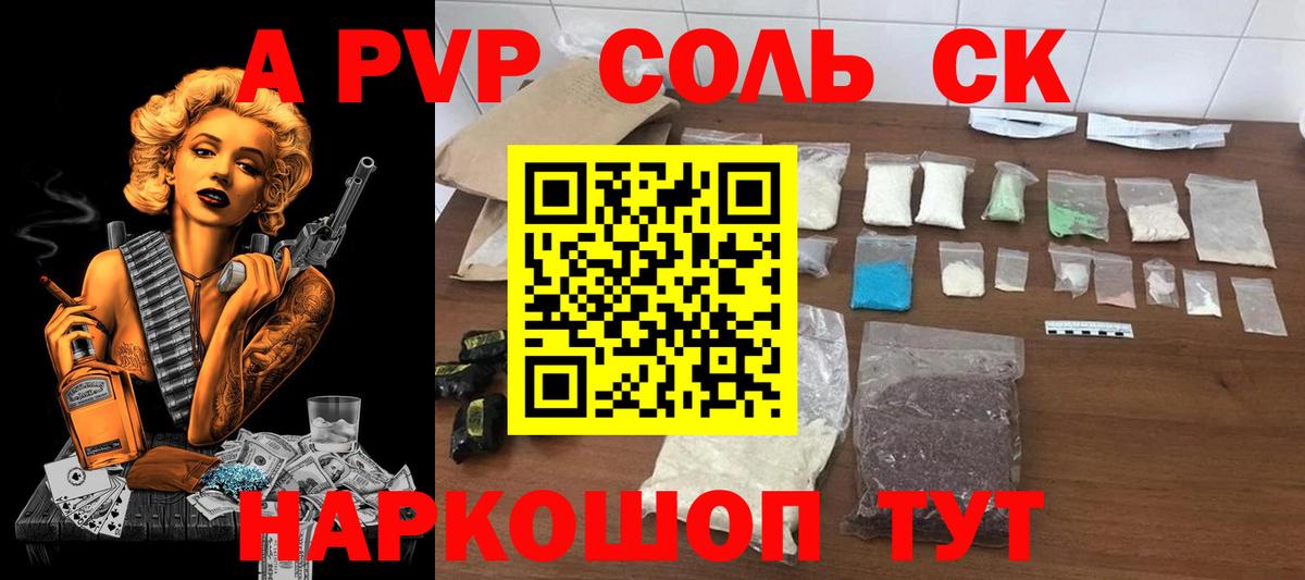 Альфа ПВП Crystall  Вход с VPN  А ПВП кристаллы  Alpha PVP Соль  Салехард 