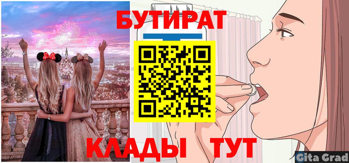 Салехард  Бутират 1.4BDO  Бутират  Вход с VPN 
