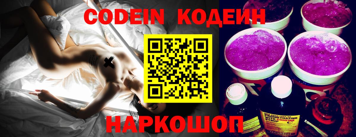 Кодеиновый сироп Lean напиток Lean (лин) Салехард