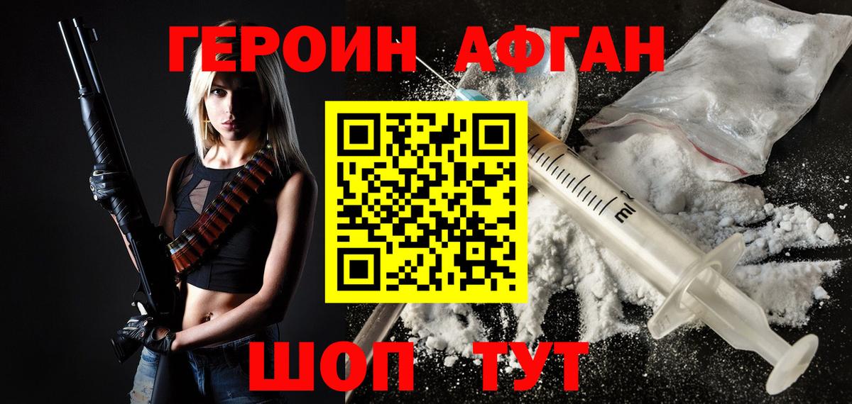 Героин VHQ  Вход с VPN  ГЕРОИН  Салехард 